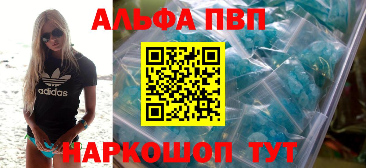 наркота  Alpha PVP VHQ  Шебекино  Alpha-PVP мука  Альфа ПВП 