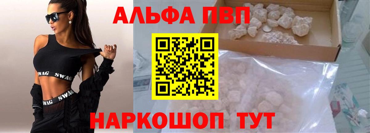 закладки  Alfa_PVP крисы CK  Вход с VPN  А ПВП СК КРИС  Шебекино  Alpha-PVP Соль 