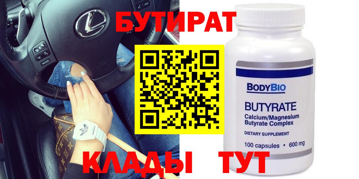 БУТИРАТ бутандиол  Шебекино 