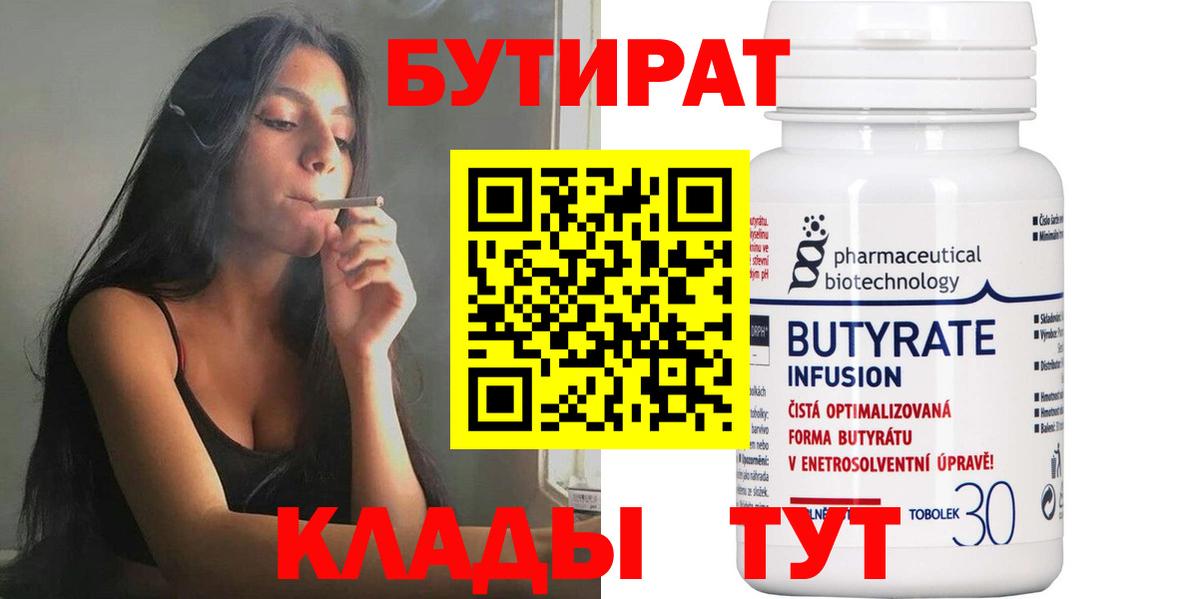 Бутират вода Шебекино