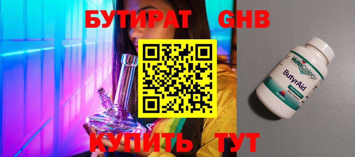 БУТИРАТ оксибутират  Вход с VPN  БУТИРАТ  Шебекино 