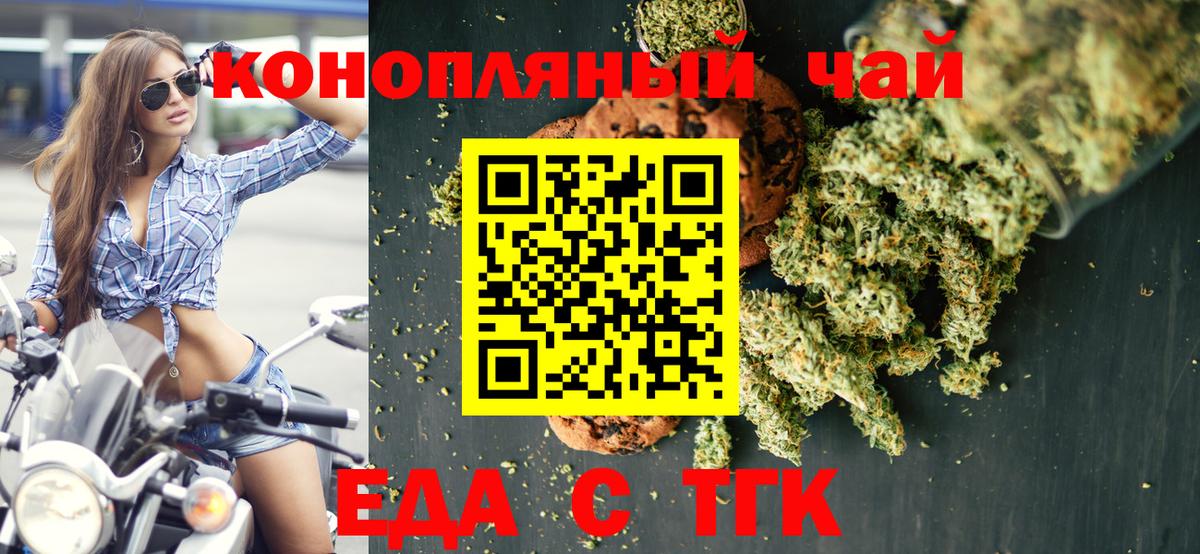 Шебекино  Печенье с ТГК марихуана  Вход с VPN 