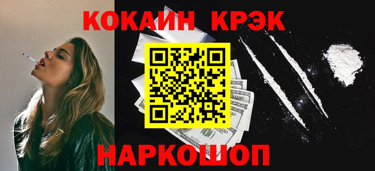 Cocaine  Шебекино  КОКАИН VHQ 