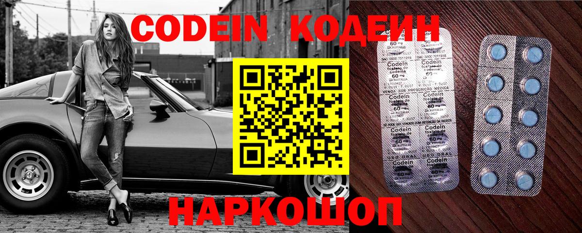 Шебекино  Кодеиновый сироп Lean Purple Drank  Вход с VPN 