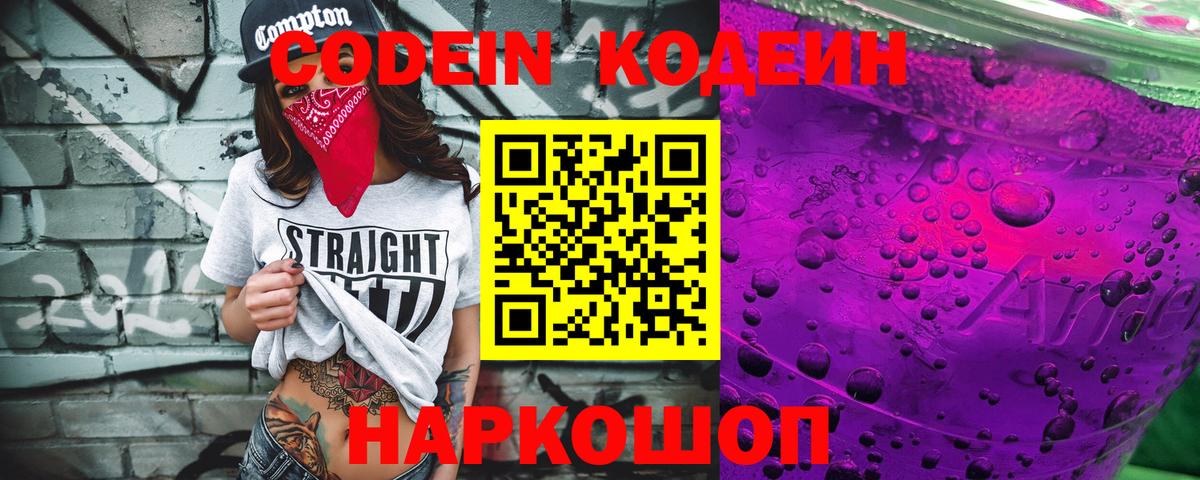 Codein Purple Drank Шебекино
