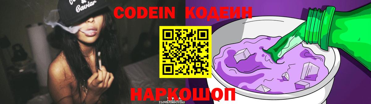 Кодеин напиток Lean (лин) Шебекино