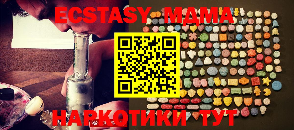 Ecstasy MDMA  ЭКСТАЗИ  Шебекино  ЭКСТАЗИ Cube 