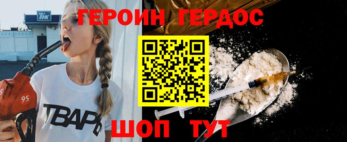 ГЕРОИН  Шебекино  ГЕРОИН герыч 