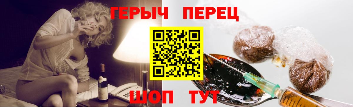 ГЕРОИН герыч Шебекино
