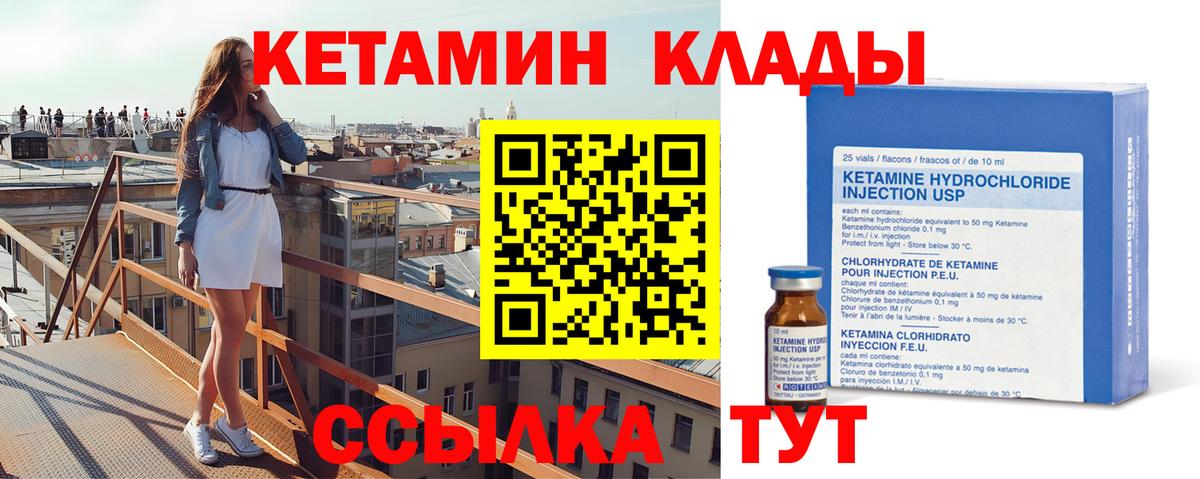 Кетамин ketamine  Кетамин ketamine  Шебекино  даркнет как зайти  Вход с VPN 