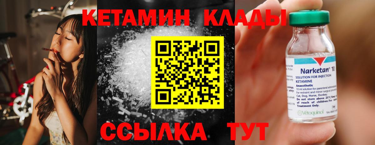 Кетамин ketamine Шебекино