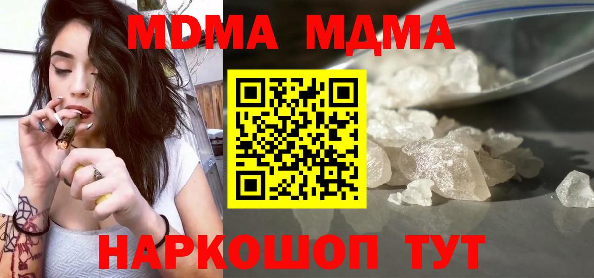 MDMA  МДМА молли  Вход с VPN  MDMA кристаллы  Шебекино 
