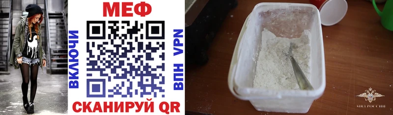 МЕФ mephedrone  Шебекино 