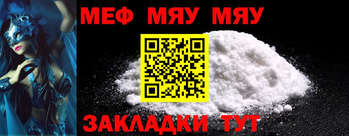 OMG tor  МЯУ-МЯУ mephedrone  Мефедрон  Вход с VPN  МЕФ кристаллы  Шебекино  как найти наркотики 